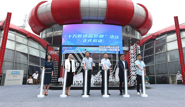 盱眙：虾趣狂欢席卷全城 龙虾主题巡游引爆夏日热情_fororder_8