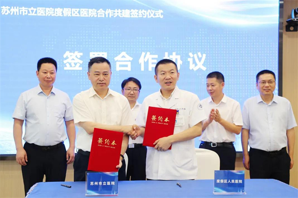 助力“健康吴中” 苏州市立医院度假区医院揭牌_fororder_9