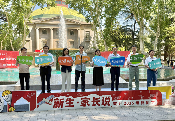 寻脉问源 东南大学八大书院迎来四千余名2025级本科新生_fororder_3