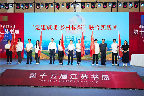 苏州科技大学参加第十五届江苏书展新书发布会_fororder_图片5