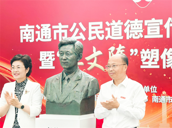 南通“莫文隋”塑像揭幕 引领道德新风_fororder_10