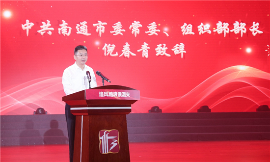 追风踏浪“银”潮来 南通举办市直市管干部荣誉退休仪式_fororder_图片2