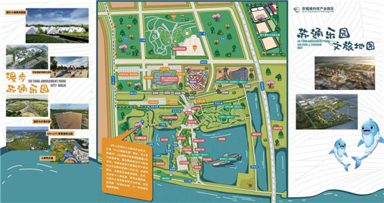 以苏通乐园开园为契机 南通苏锡通奋力打造“文商旅体”融合发展先行区_fororder_图片3