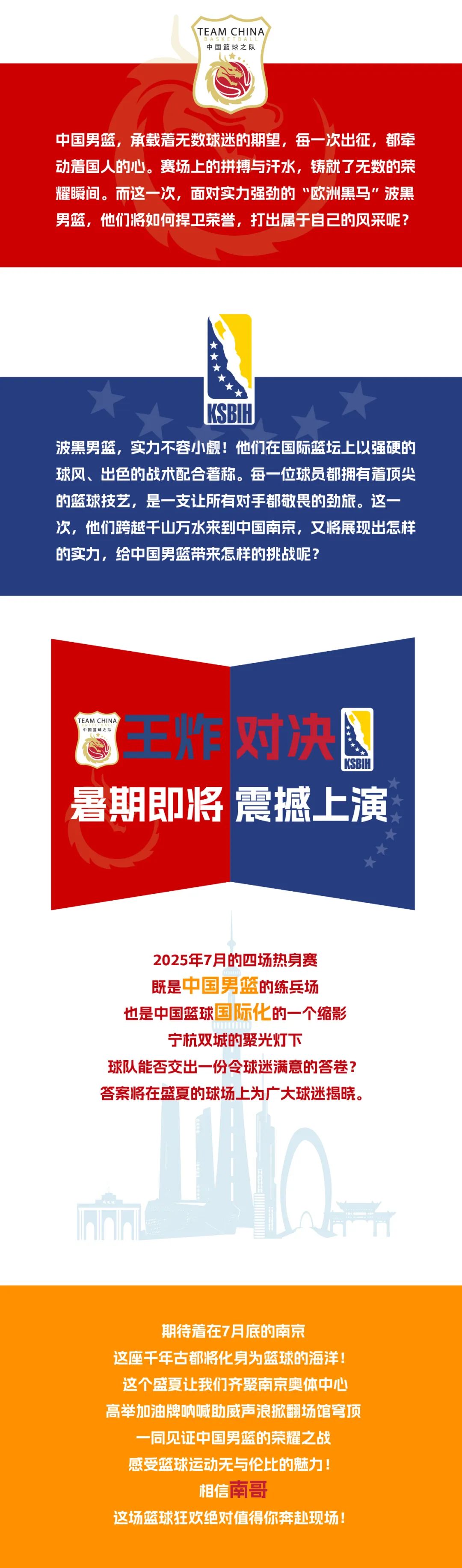 苏超热战正酣，南哥再放大招！2025男篮巅峰对决今夏燃爆南京！_fororder_640 (1)