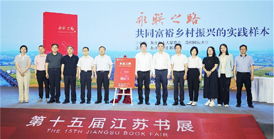 苏州科技大学参加第十五届江苏书展新书发布会_fororder_图片4