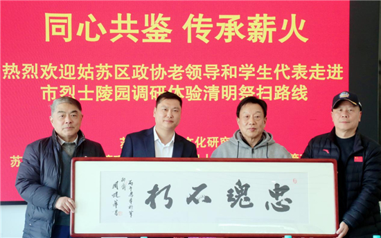 “同心共鉴・传承薪火”清明祭扫主题活动_fororder_图片1