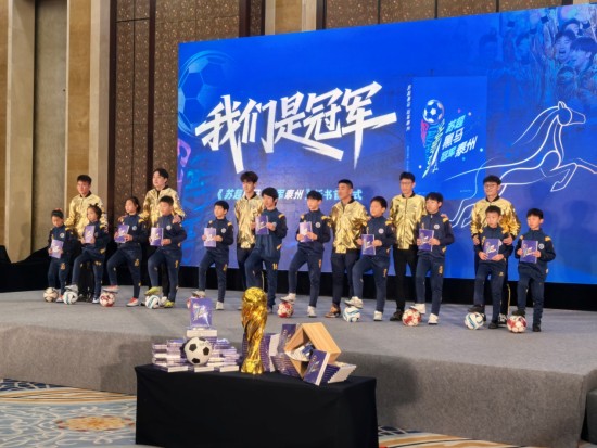 泰州举行《苏超黑马 冠军泰州》新书首发式_fororder_图片 3