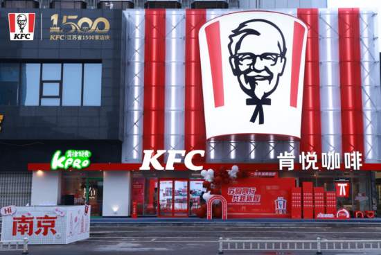 肯德基江苏门店突破1500家 双主题餐厅同步启幕注入商圈新活力_fororder_图片 1