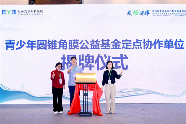 无锡引进首台角膜交联设备 屈光诊疗水平迈上新台阶_fororder_33