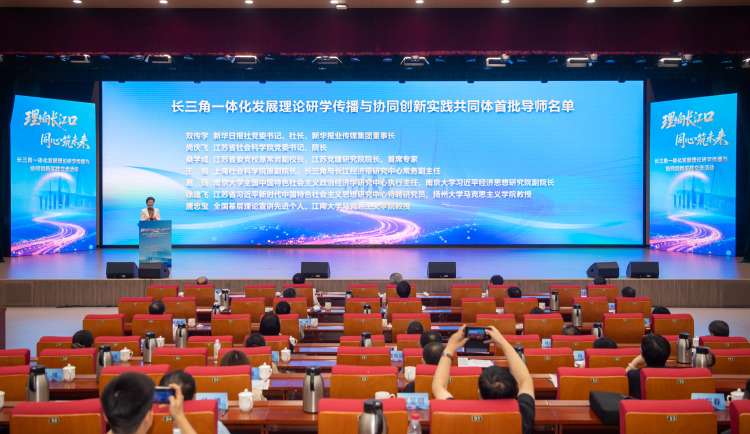 “理响长江口·同心筑未来”长三角一体化发展理论研学传播与协同创新实践交流活动在南通举行
