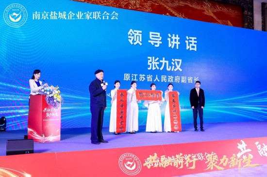 宁盐携手谱新篇 南京盐城企业家联合会新春年会凝聚高质量发展合力_fororder_图片 2