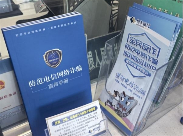 “心系于民 反诈于行” 恒丰银行南京分行开展“2025反电诈百日宣传”活动_fororder_5