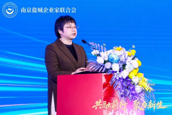 宁盐携手谱新篇 南京盐城企业家联合会新春年会凝聚高质量发展合力_fororder_图片 4