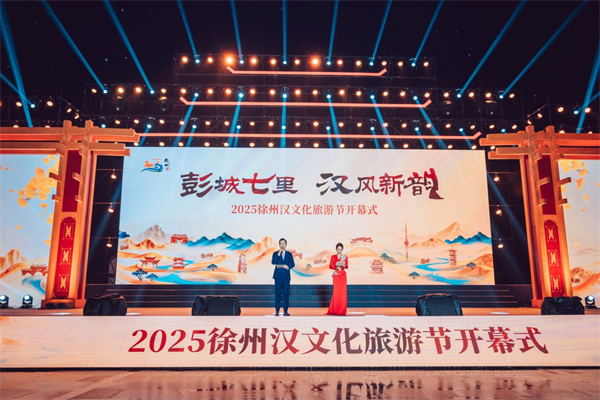 “彭城七里 汉风新韵”2025徐州汉文化旅游节启幕_fororder_22