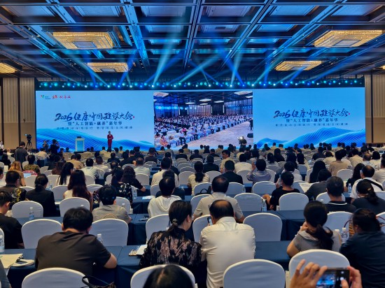2026健康中國建設大會南通開幕 共探“人工智能+康養”新路徑