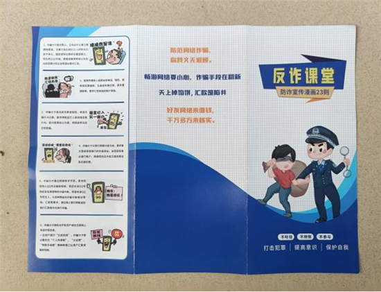 漫画说“反诈” 常州郑陆镇丰北村“反诈”课堂第三期精彩开讲_fororder_图片10