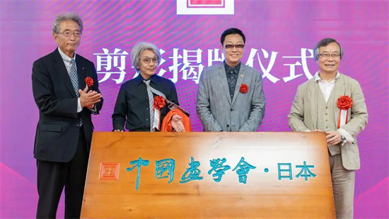江苏省中国画学会创会会长高云赴日出席中国画日本学会成立大会并致辞_fororder_640 (1)