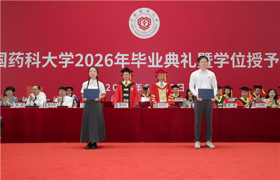 深耕药学逐梦未来担健康中国使命 中国药科大学举行2026年毕业典礼