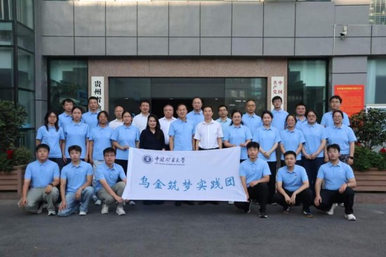 長征薪火映初心 烏金築夢向未來 中國礦業大學“烏金築夢”實踐團赴貴州社會實踐