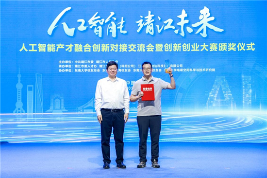 泰州市人工智能产才融合创新对接交流会暨“人工智能·靖江未来”创新创业大赛在沪举行