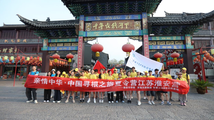 “亲情中华·中国寻根之旅”夏令营淮安营在淮安市青少年综合实践基地举办_fororder_图片5