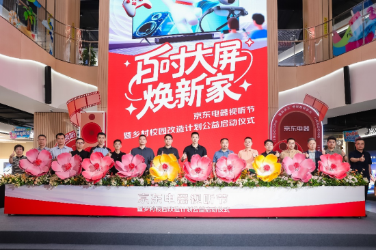 京东MALL发起“百吋大屏焕新家”活动 中国家庭客厅电视进入百吋时代_fororder_图片 3