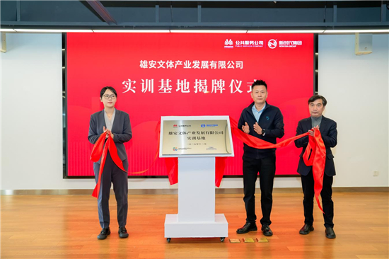 苏州新时代集团与雄安文体产业发展公司签署战略合作协议_fororder_图片5