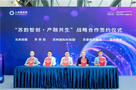 沪苏联动再升级！奏响长三角国企数智化转型的双城乐章_fororder_图片13