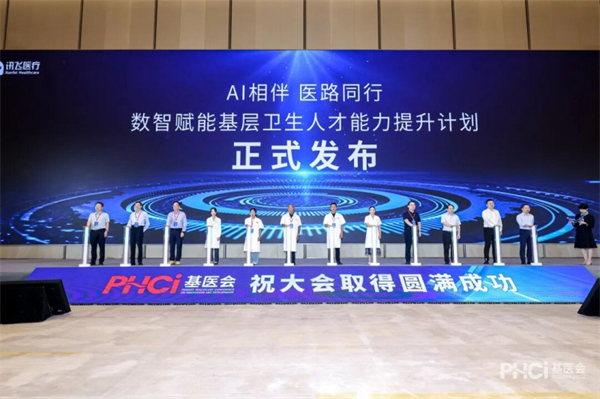 “AI相伴 医路同行”数智赋能基层卫生人才能力提升计划在南京启动_fororder_19