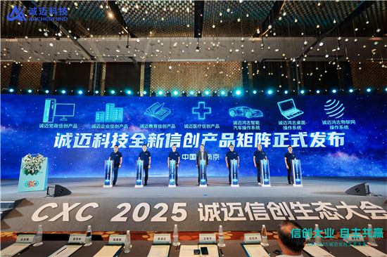 发布五大信创产品矩阵 诚迈科技在宁开启信创产业“自主共赢”新征程_fororder_图片8