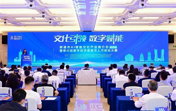 20个项目签约 南通市AI赋能文化产业推介会暨崇川区数字经济高层次人才创业大赛在杭州举办_fororder_8