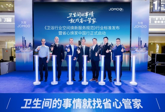 打造全国焕新标杆 “九牧省心焕家中国行”首站落地南京