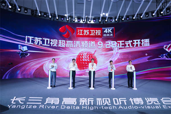 2025长三角高新视听博览会南京启幕 沪苏浙皖携手绘就产业新图景_fororder_11