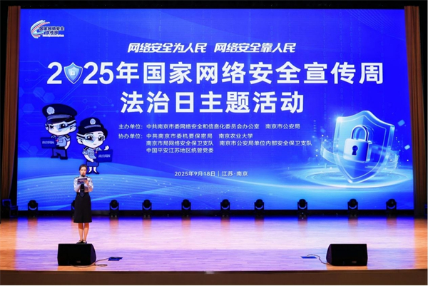 平安义警亮相南京网安周 警企携手共筑网络安全新防线_fororder_4
