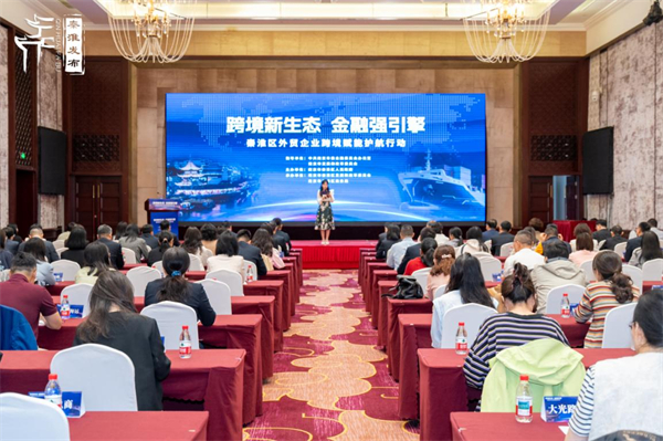 广发银行南京分行受邀参加秦淮区“跨境新生态 金融强引擎”外贸企业跨境赋能护航行动_fororder_223