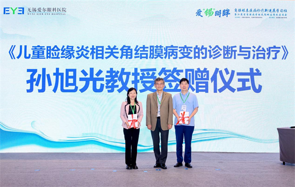 爱“锡”明眸角膜眼表疾病诊疗新进展学习班暨江苏省角膜病学组无锡地区学术交流会举行_fororder_36