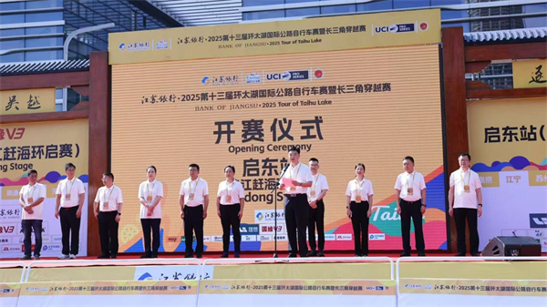 2025第十三届环太湖国际公路自行车赛暨长三角穿越赛启东站（追江赶海环启赛）举行_fororder_17