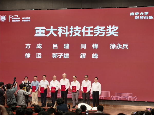 南京大学科技创新大会举行 “789科技攻关计划”正式发布开启科创新征程_fororder_6