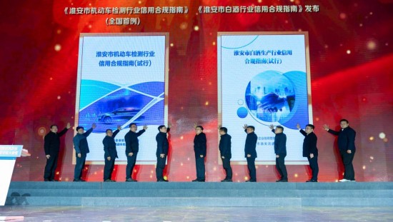 淮安市举行全国信用合规管理创新试点工作成果发布会暨专家大讲堂_fororder_图片 2