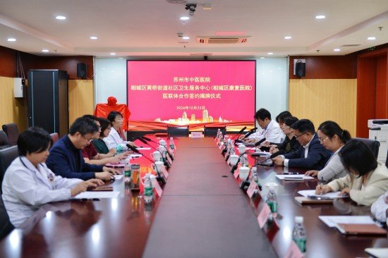 医联体启新篇 苏州市市级优质中医资源落地黄桥