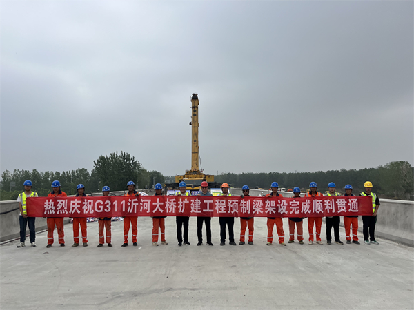 G311沂河大桥箱梁安装顺利结束 全线胜利贯通_fororder_1