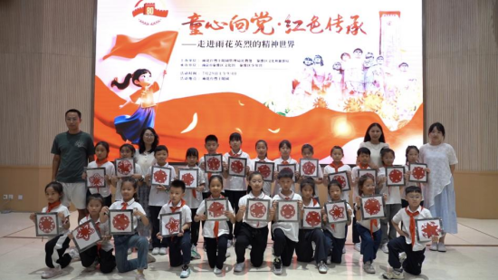 “童心向党·红色传承——走进雨花英烈的精神世界”少儿主题活动举办_fororder_y4