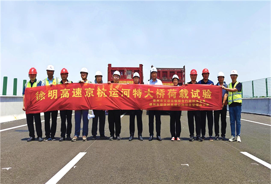 徐州东部绕越高速京杭运河特大桥顺利完成桥梁荷载试验_fororder_图片4