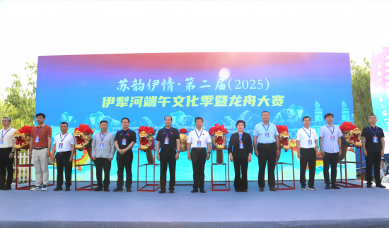 苏韵伊情·第二届（2025）伊犁河端午文化季系列活动在伊犁州举行_fororder_图片 1