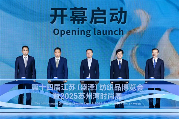 第十四届江苏（盛泽）纺织品博览会暨2025苏州湾时尚周启幕_fororder_2