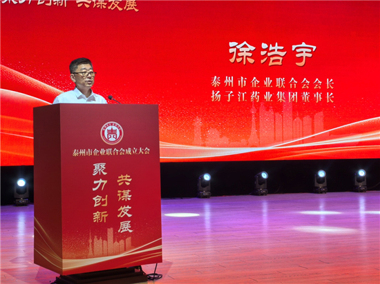泰州市企业联合会成立_fororder_图片3