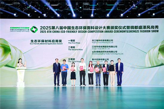 意向成交额超6亿元 绸都盛泽谱写高端纺织引领未来的锦绣华章_fororder_图片3