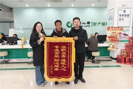 中国人寿财险泰州市中心支公司高效理赔服务获赠锦旗_fororder_图片1_副本