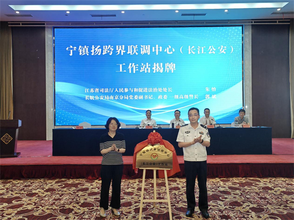 宁镇扬跨界纠纷联调工作现场推进会在仪征举办_fororder_3
