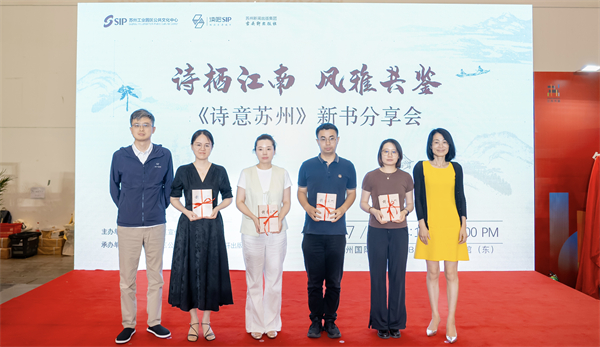 “诗栖江南 风雅共鉴——《诗意苏州》新书分享会”在江苏书展举行_fororder_25